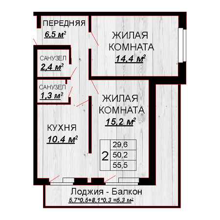 2 комнатная 55.5м²