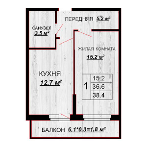 1 комнатная 38.4м²